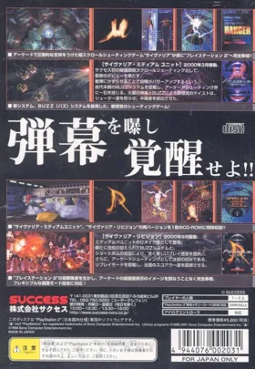 SuperLite 2000 Vol. 10 - Psyvariar - Revision (Japan) box cover back